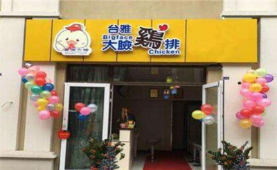 台雅大脸鸡排加盟