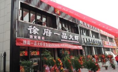 徐府一品大虾火锅加盟