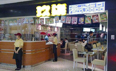 玖柒港式甜品加盟