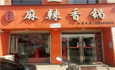 锅锅香重庆鸡公煲加盟
