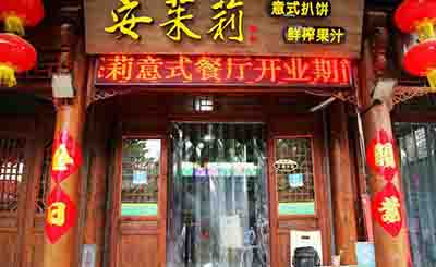 安茱莉卷饼猪扒加盟