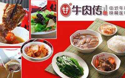 牛肉传加盟