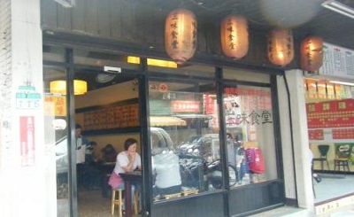 三味食堂日式料理加盟