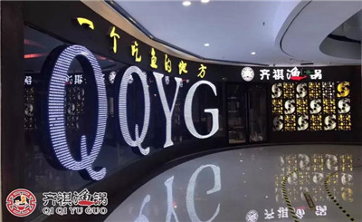 齐祺渔锅加盟