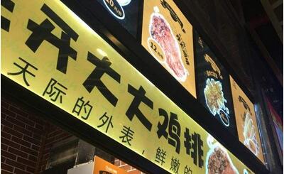 正开大大鸡排加盟