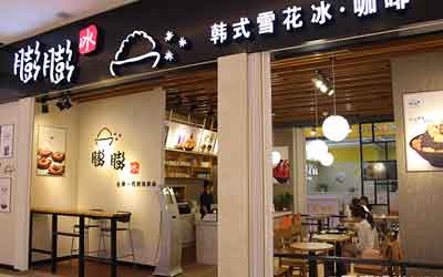 膨膨冰甜品加盟