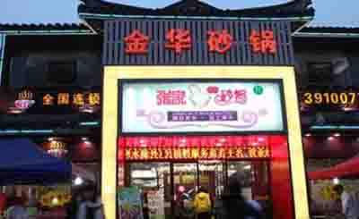 桐乡张家金华砂锅加盟