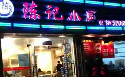 陈记港式茶餐厅加盟