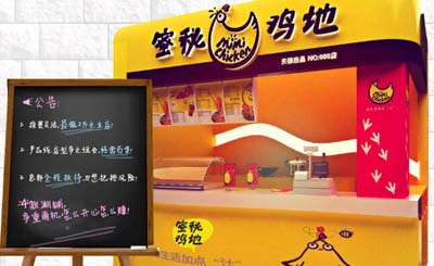 蜜秘鸡地炸鸡加盟