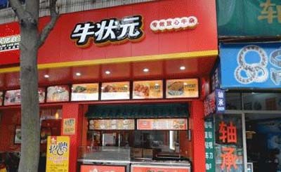 牛状元牛杂加盟