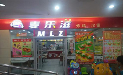麦乐滋加盟