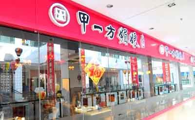甲一方媚娘火锅加盟