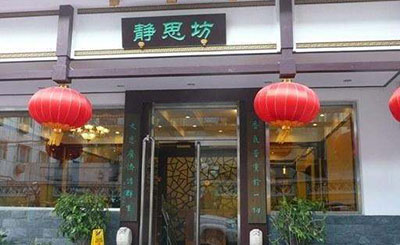 静思素食坊加盟