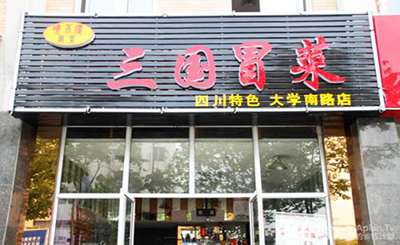 三国冒菜加盟