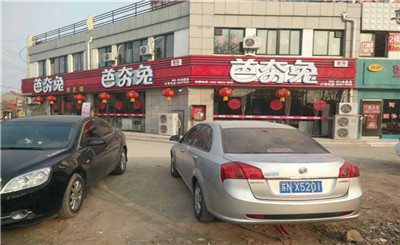 芭夯兔火锅加盟