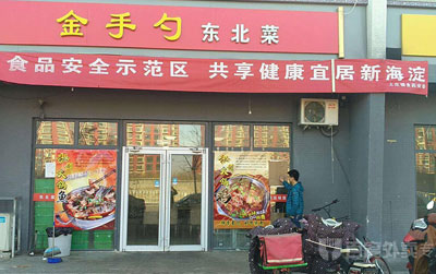 金手勺加盟