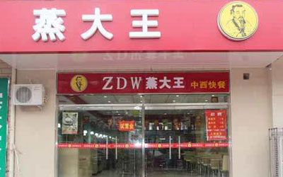 蒸大王快餐加盟