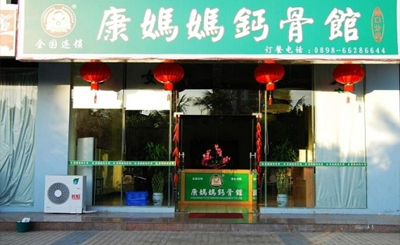 康妈妈钙骨汤加盟