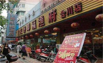 香即福渔府火锅加盟