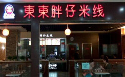 东东胖仔米线加盟