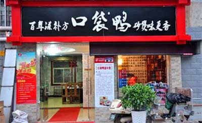 口袋鸭加盟