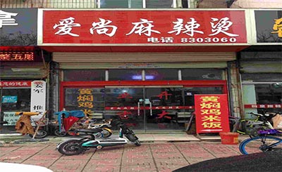 爱尚加盟