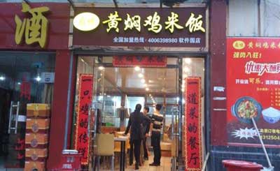 和星宇黄焖鸡米饭加盟
