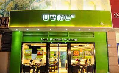 四季榴莲甜品加盟