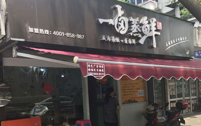 一卤蒸鲜中式快餐加盟