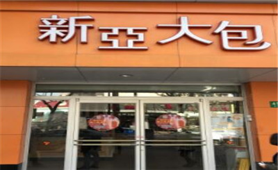 新亚大包加盟
