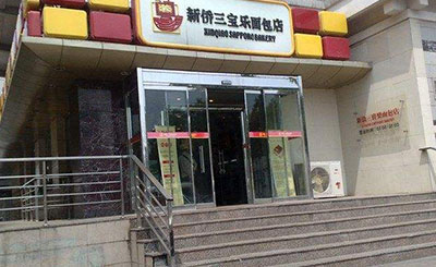 新侨三宝乐加盟