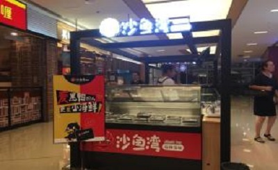 沙鱼湾麻辣海鲜加盟