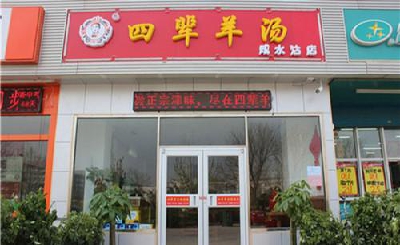 四辈羊汤加盟