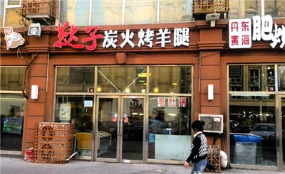 鞑子炭火烤羊腿加盟