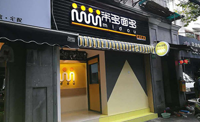 米多面多快餐加盟