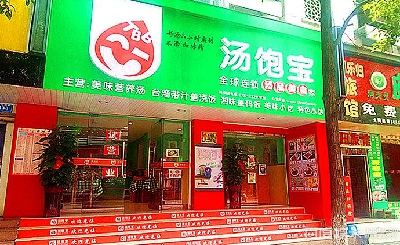 汤饱宝加盟