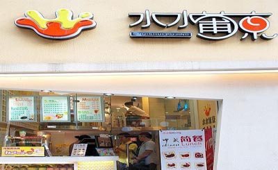 水水葡京奶品加盟
