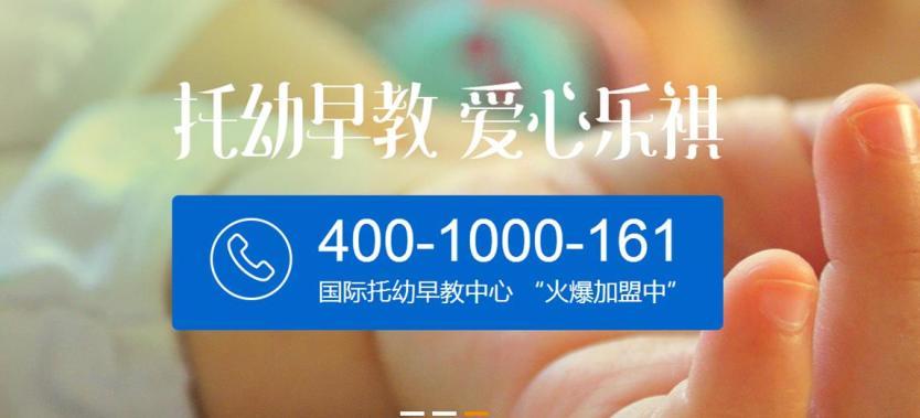 爱乐祺早教加盟