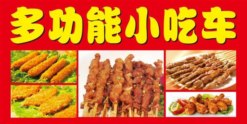 首大小吃车加盟