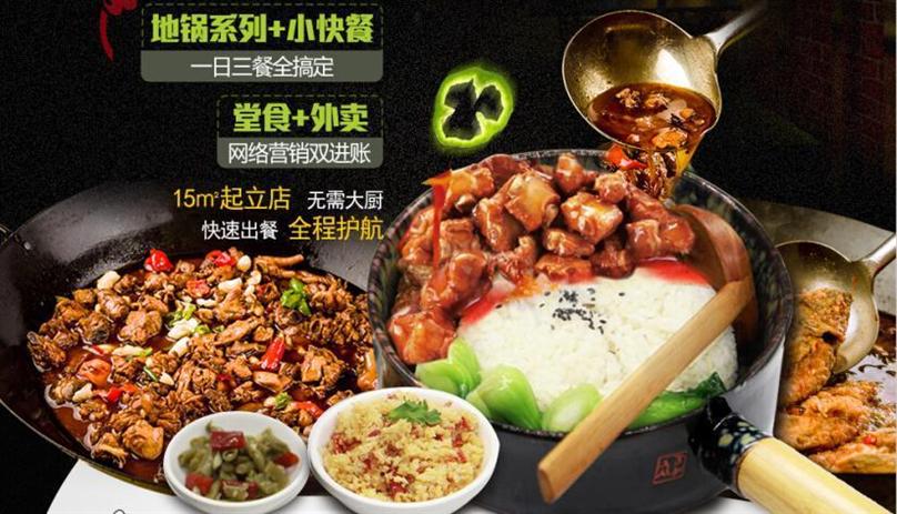 众百味地锅鸡米饭加盟 众百味地锅鸡米饭加盟