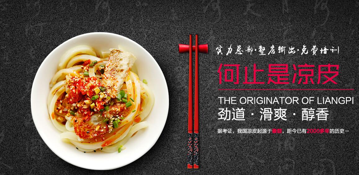 拉拉的外婆凉皮加盟