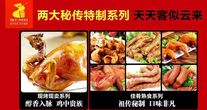 百年翟家香烤鸡加盟 百年翟家香烤鸡加盟