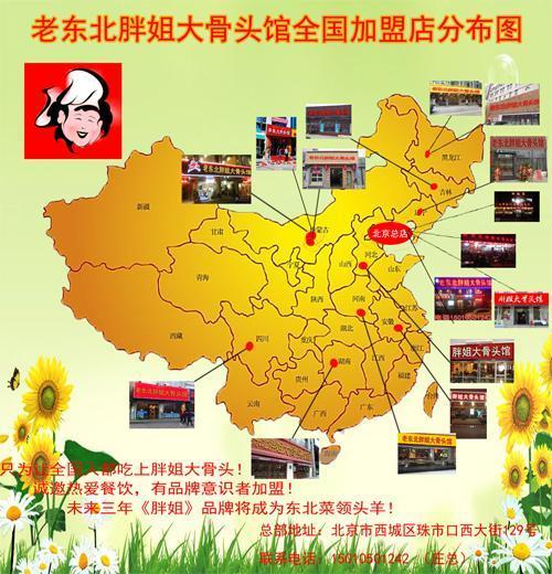 老东北胖姐大骨头馆加盟