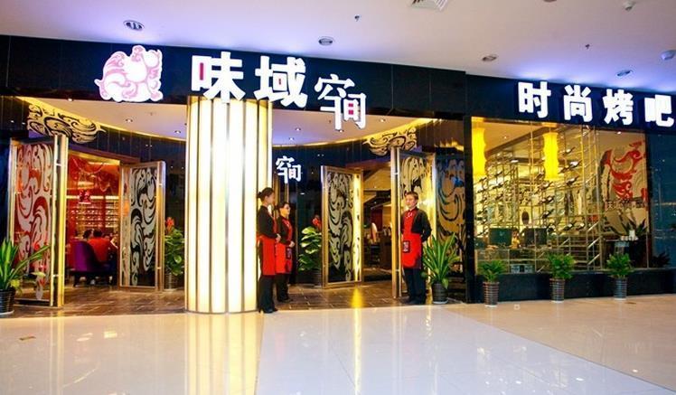 味域空间加盟