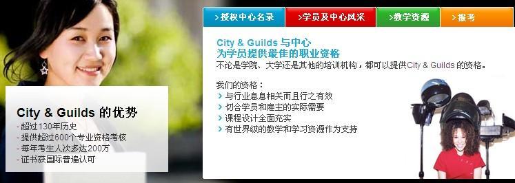 CityGuilds职业技能资历颁授加盟