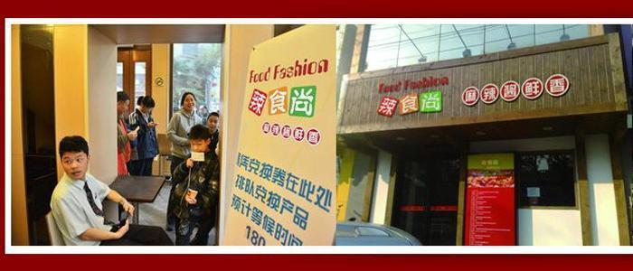 辣食尚中餐加盟