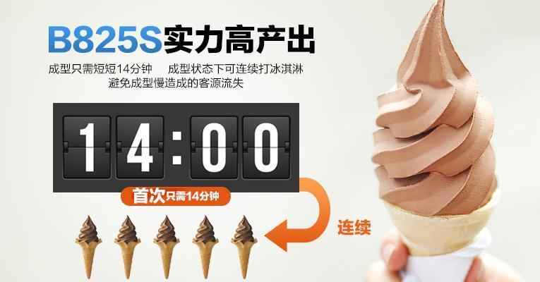 东贝冰淇淋机加盟