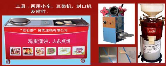 老石磨煎饼加盟