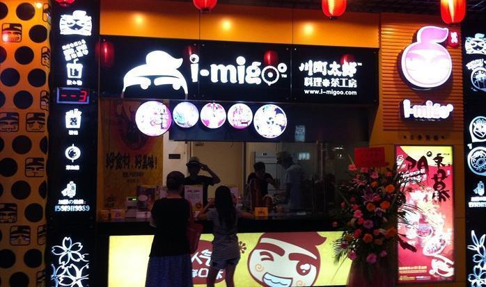 川町太郎奶茶店加盟