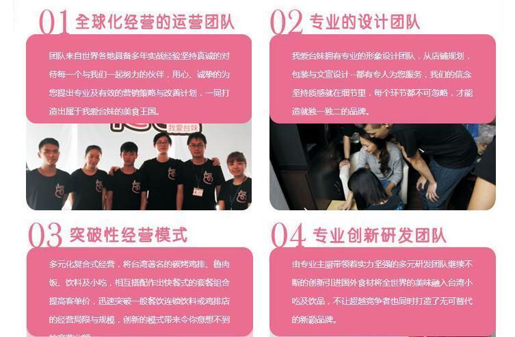 我爱台妹加盟